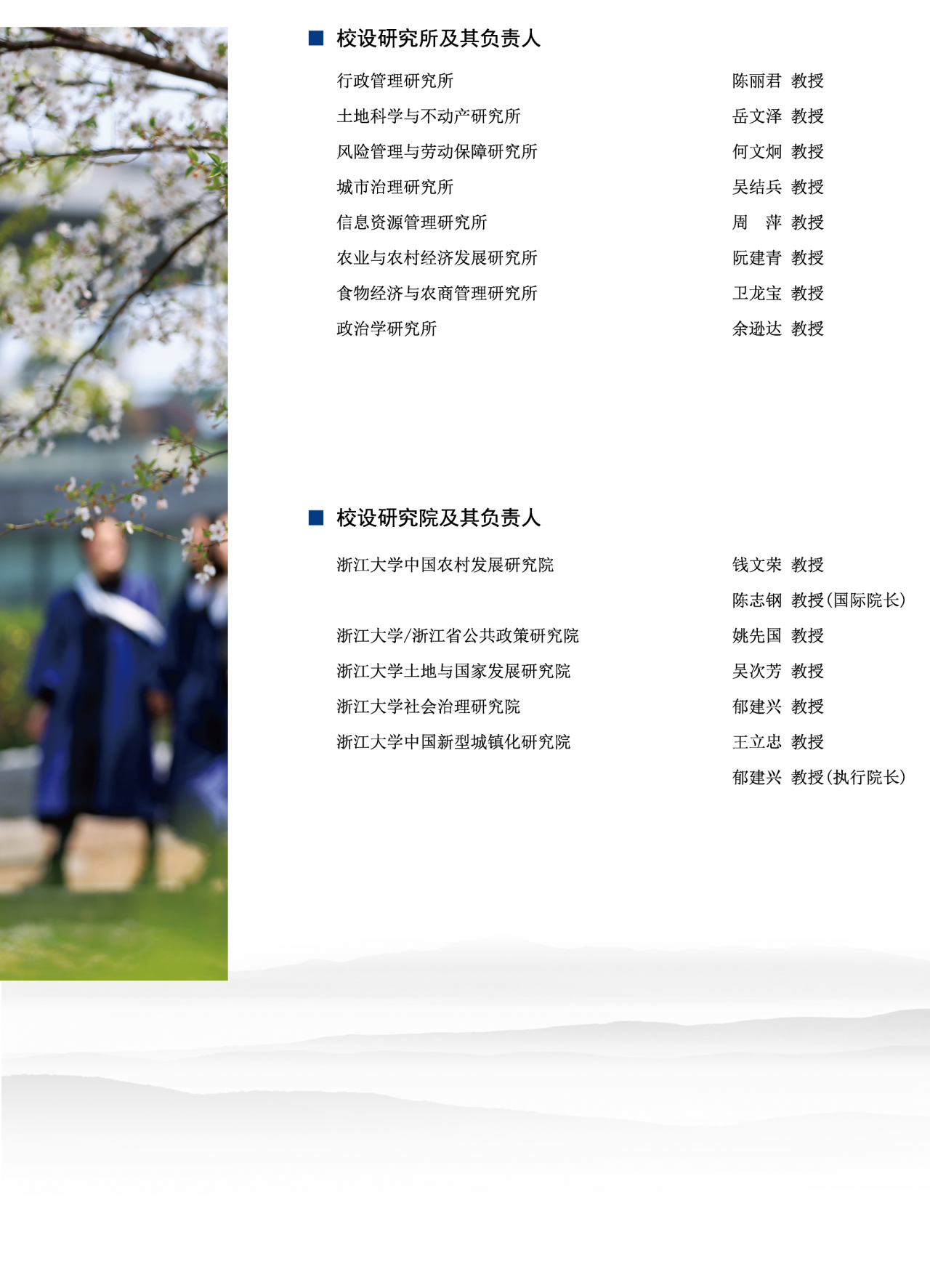 系所介绍（组织架构）3.png
