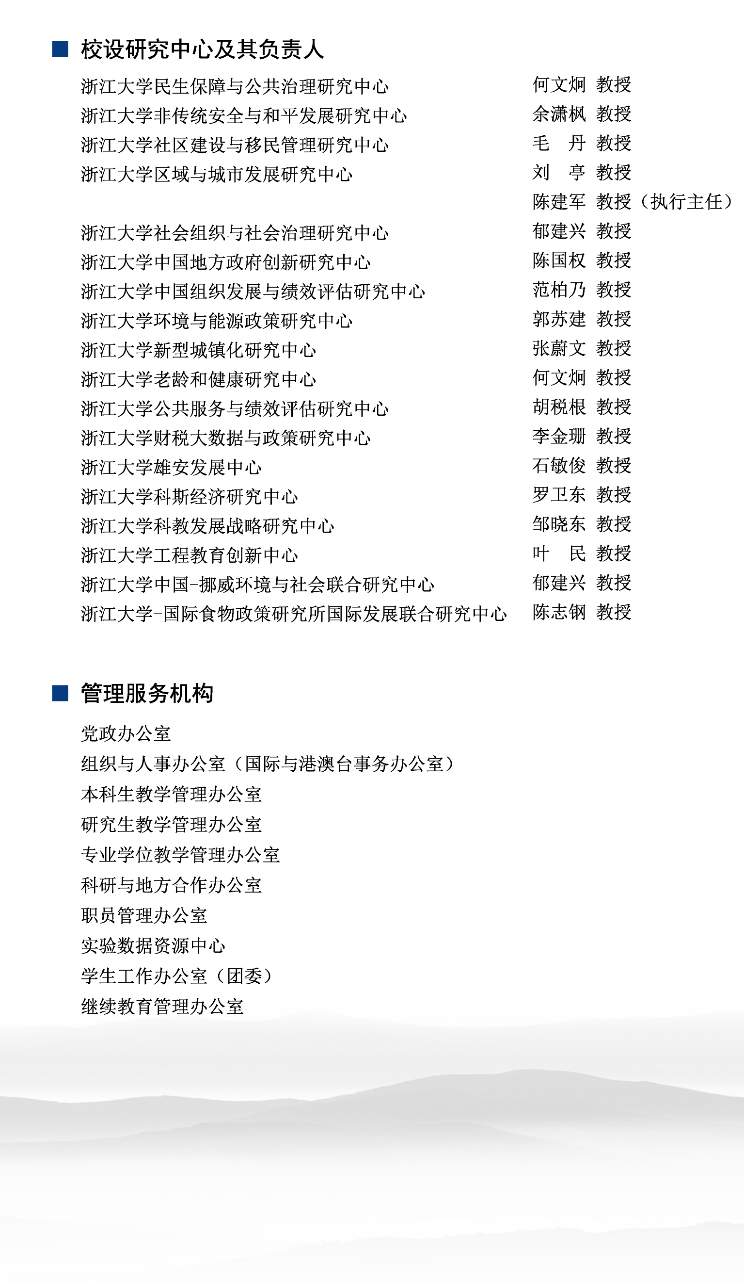 系所介绍（组织架构）4.png