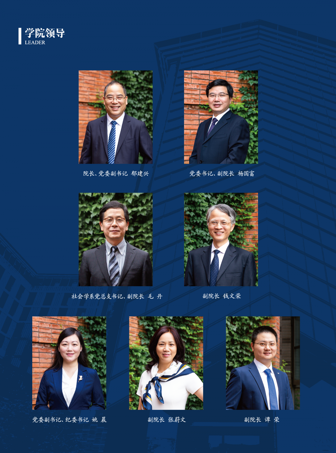 学院领导-总.png