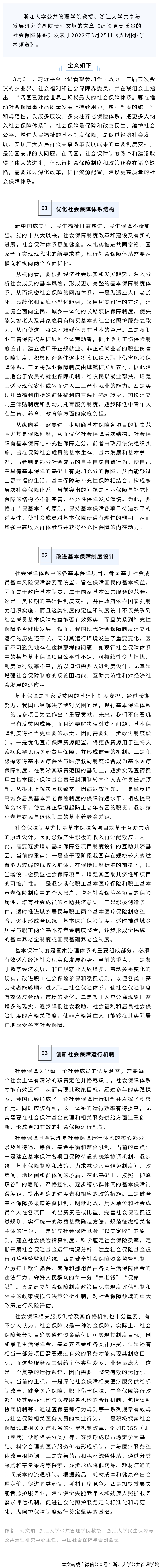 何文炯建设更高质量的社会保障体系