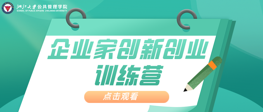 企业家创新创业训练营